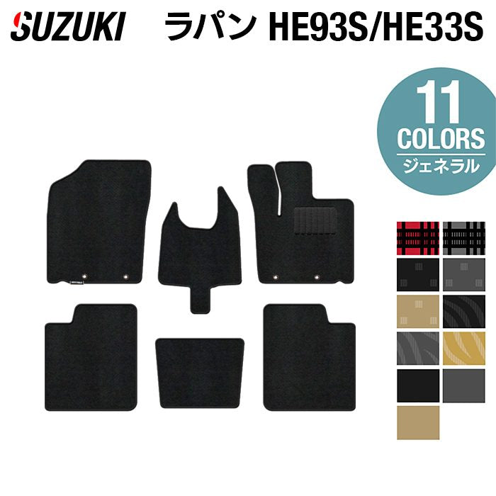 スズキ アルト ラパン アルトラパン HE93S HE33S LC系対応 フロアマット ◆ジェネラル 日本製 HOTFIELD
