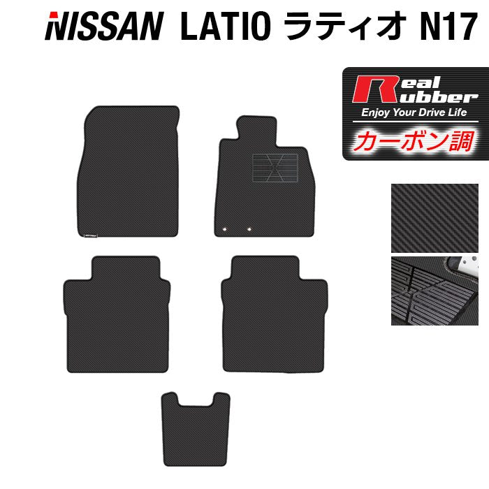 日産 ラティオ N17 フロアマット ◆カーボンファイバー調 リアルラバー 日本製 HOTFIELD