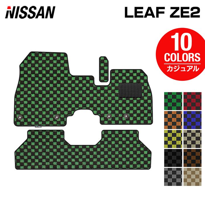 日産 新型 リーフ leaf ZE2 フロアマット ◆カジュアルチェック 日本製 HOTFIELD