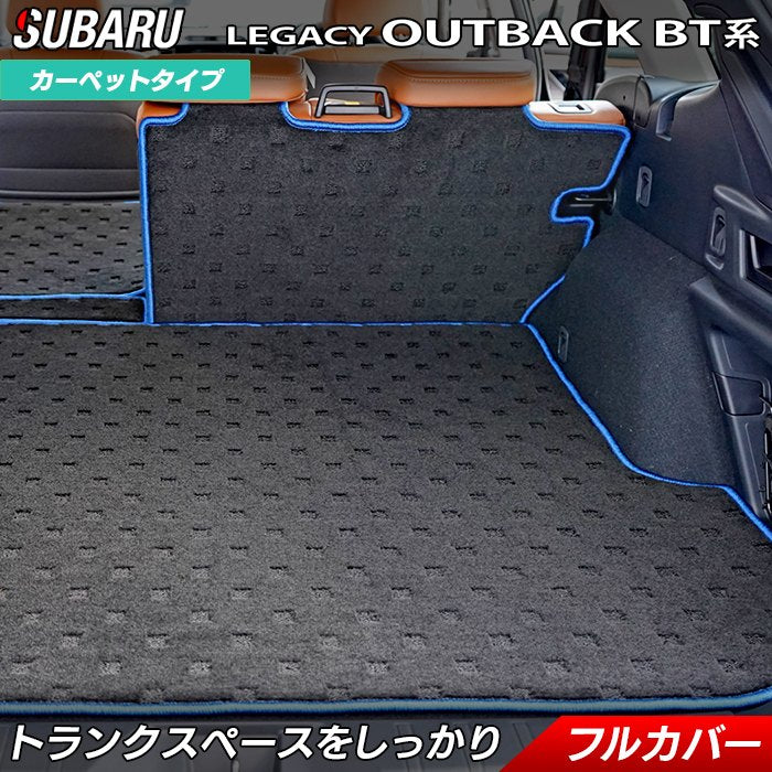 スバル レガシィアウトバック BT系 ラゲッジルームマット 送料無料 日本製 HOTFIELD