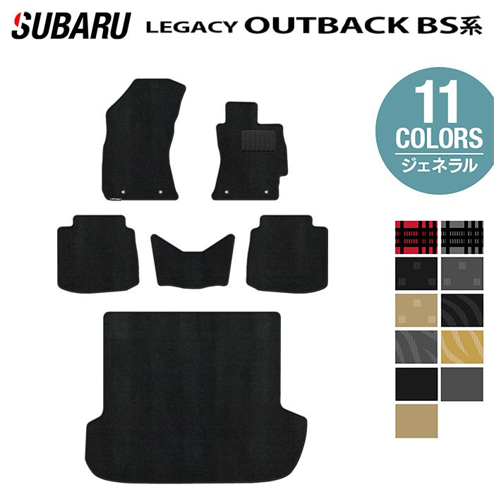 スバル レガシィアウトバック BS9 フロアマット+トランクマット ラゲッジマット ◆ジェネラル 日本製 HOTFIELD