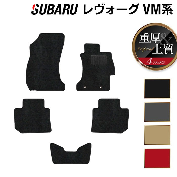 スバル レヴォーグ VM系 フロアマット ◆重厚Profound 日本製 HOTFIELD