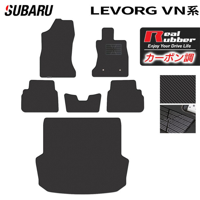 スバル 新型 レヴォーグ LEVORG レイバック対応 VN系 フロアマット+トランクマット ラゲッジマット ◆カーボンファイバー調 リアルラバー 日本製 HOTFIELD
