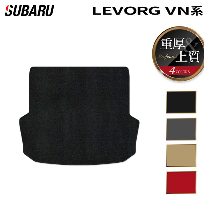 スバル 新型 レヴォーグ LEVORG レイバック対応 VN系 トランクマット ラゲッジマット ◆重厚Profound 日本製 HOTFIELD