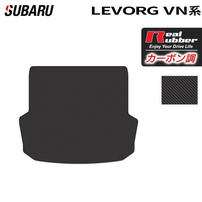 スバル 新型 レヴォーグ LEVORG レイバック対応 VN系 トランクマット ラゲッジマット ◆カーボンファイバー調 リアルラバー 日本製 HOTFIELD