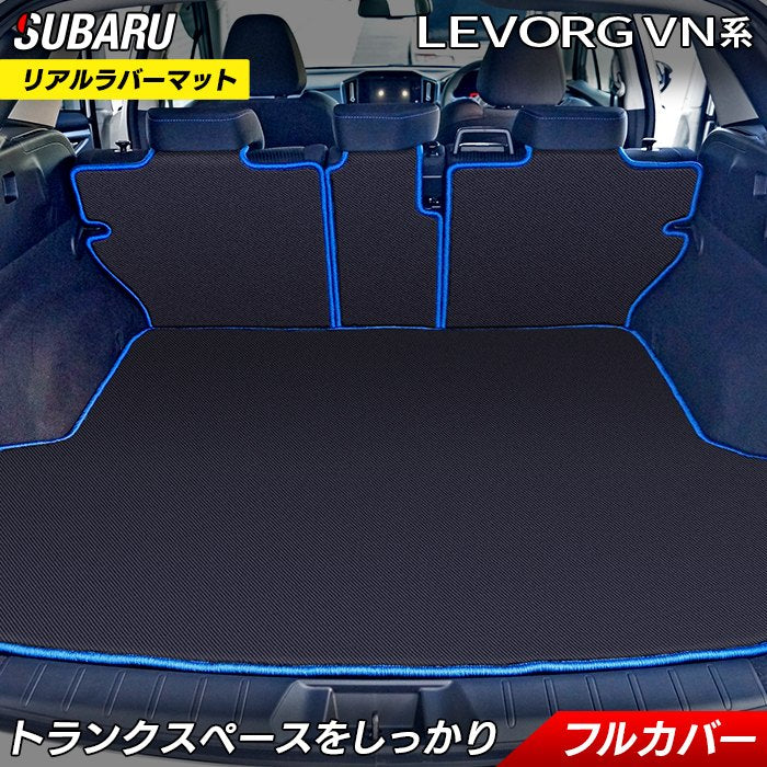 スバル 新型 レヴォーグ LEVORG レイバック対応 VN系 ラゲッジルームマット カーボンファイバー調 リアルラバー 送料無料 日本製 HOTFIELD