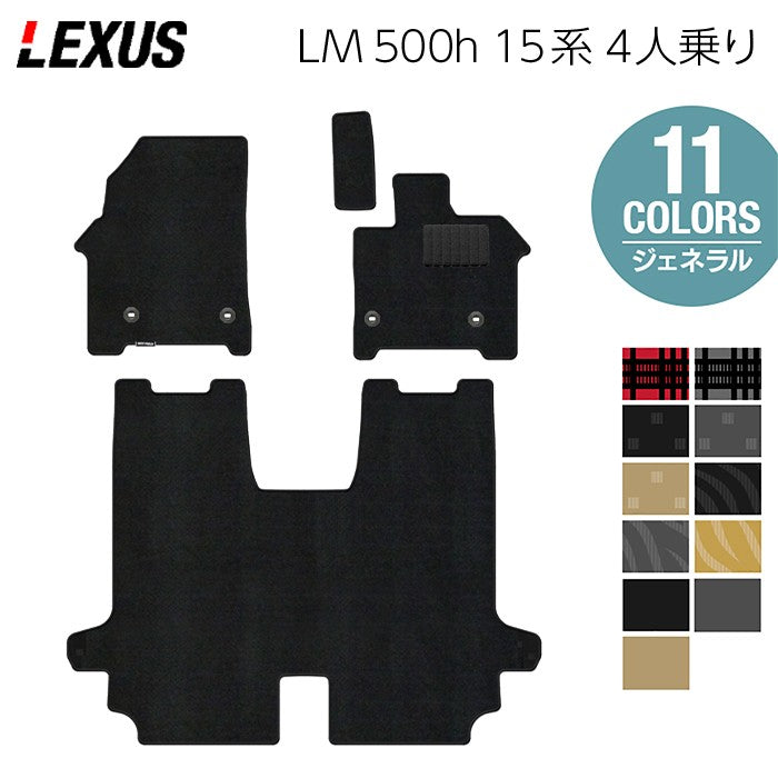 レクサス 新型 LM 500h 15系 4人乗り フロアマット ◆ジェネラル 日本製 HOTFIELD