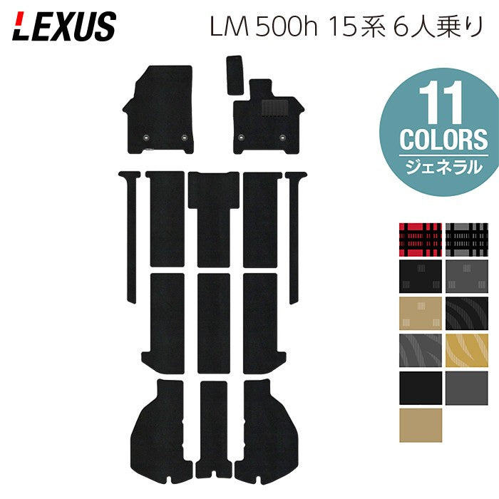 レクサス 新型 LM 500h 15系 6人乗り フロアマット+トランクマット ラゲッジマット ◆ジェネラル 日本製 HOTFIELD