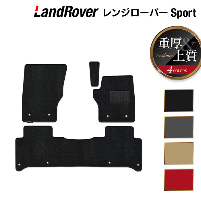 レンジローバースポーツ LW系 フロアマット ◆重厚Profound 日本製 HOTFIELD