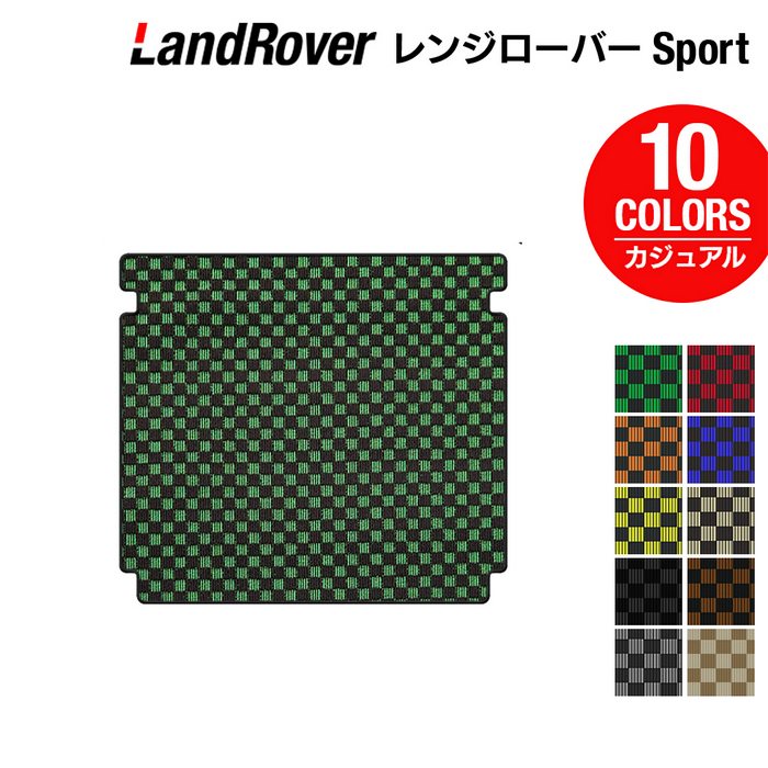 ランドローバー レンジローバースポーツ LW系 トランクマット ラゲッジマット ◆カジュアルチェック 日本製 HOTFIELD