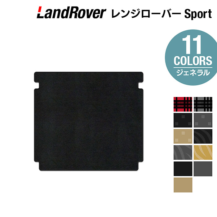 レンジローバースポーツ LW系 トランクマット ラゲッジマット ◆ジェネラル 日本製 HOTFIELD