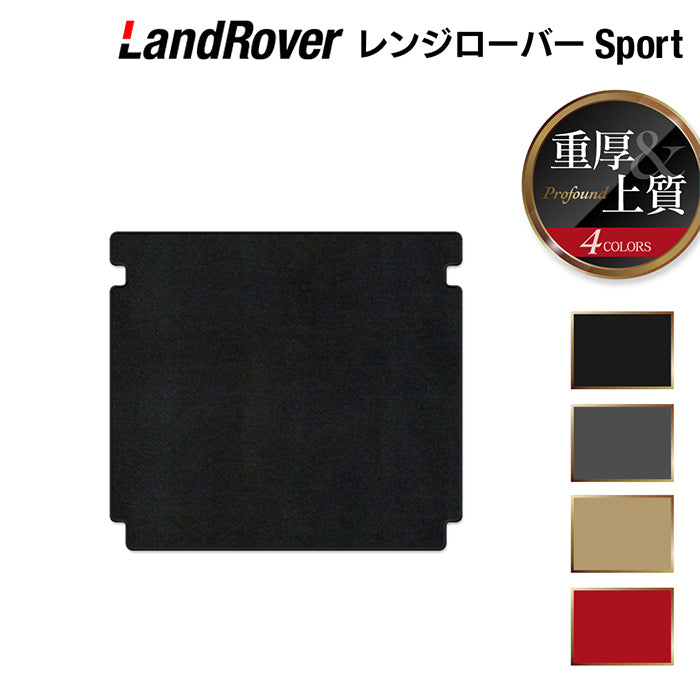 レンジローバースポーツ LW系 トランクマット ラゲッジマット ◆重厚Profound 日本製 HOTFIELD