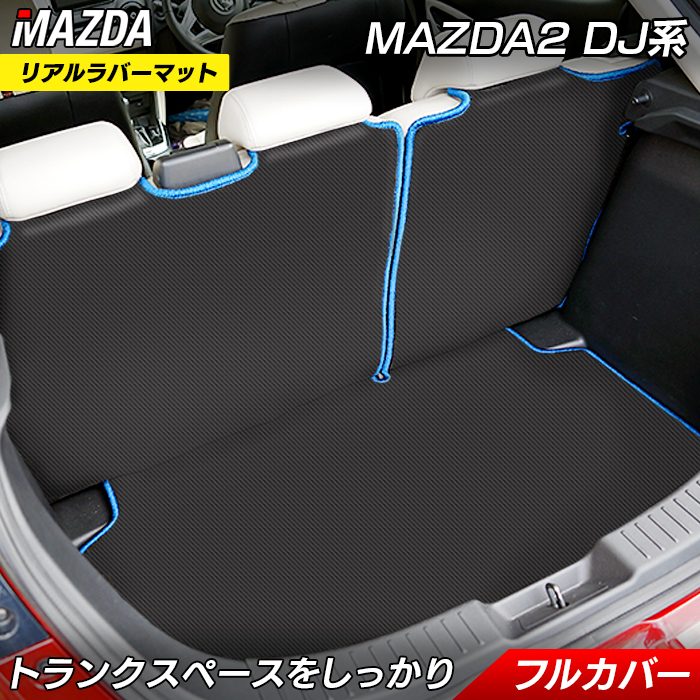 マツダ マツダ2 MAZDA2 DJ系 ラゲッジルームマット カーボンファイバー調 リアルラバー 送料無料 日本製 HOTFIELD