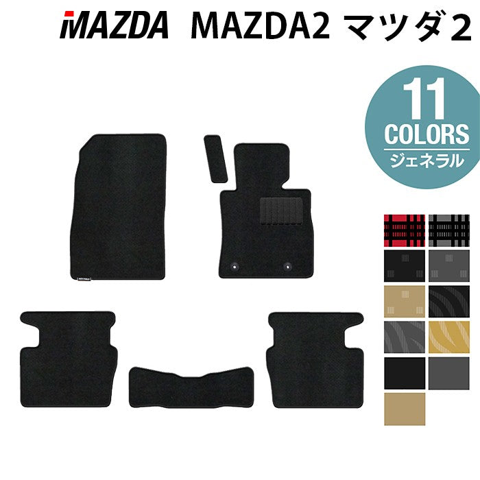 マツダ マツダ2 MAZDA2 DJ系 フロアマット ◆ジェネラル 日本製 HOTFIELD
