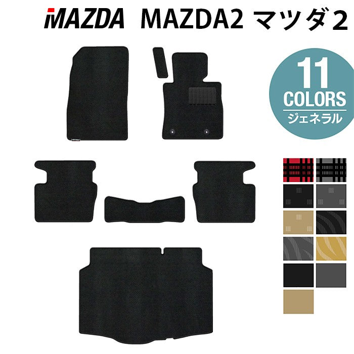 マツダ マツダ2 MAZDA2 DJ系 フロアマット+トランクマット ラゲッジマット ◆ジェネラル 日本製 HOTFIELD