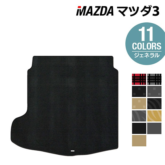 マツダ 新型 マツダ3 MAZDA3 トランクマット ラゲッジマット BP系 セダン ファストバック ハッチバック ◆ジェネラル 日本製 HOTFIELD
