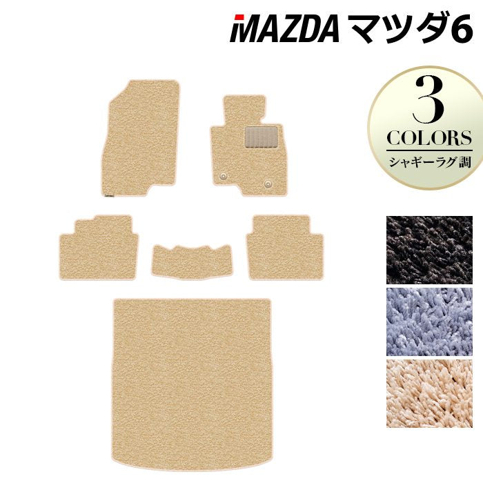 マツダ マツダ6 MAZDA6 フロアマット+トランクマット ラゲッジマット GJ系 ◆シャギーラグ調 日本製 HOTFIELD