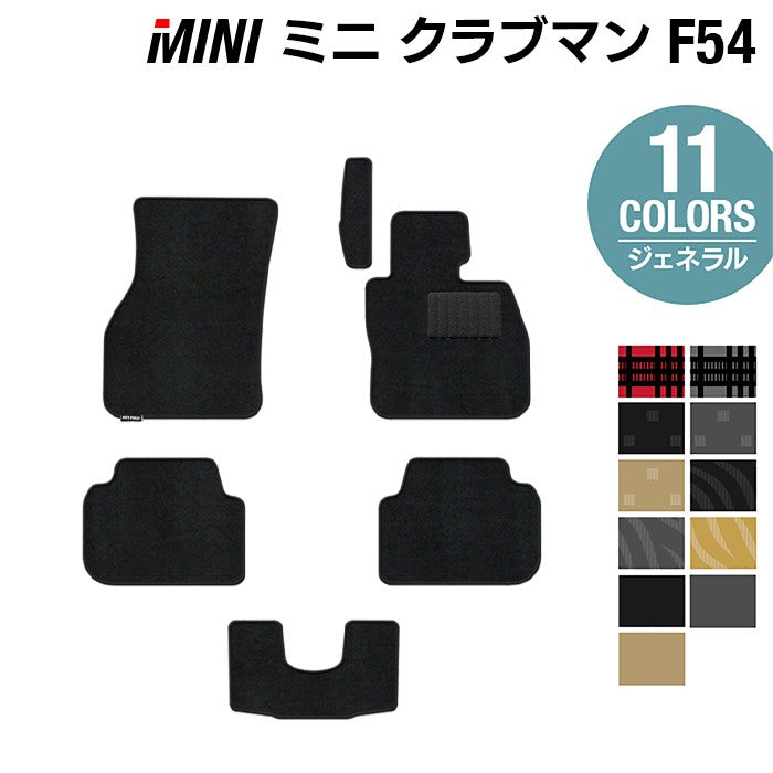 MINI ミニ クラブマン F54 フロアマット ◆ジェネラル 日本製 HOTFIELD