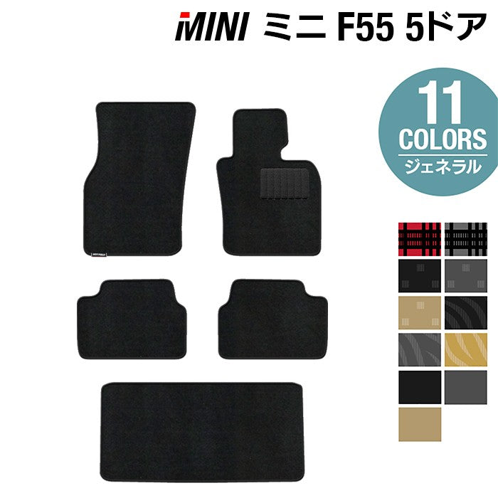 MINI ミニ F55 フロアマット+トランクマット ラゲッジマット ◆ジェネラル 日本製 HOTFIELD