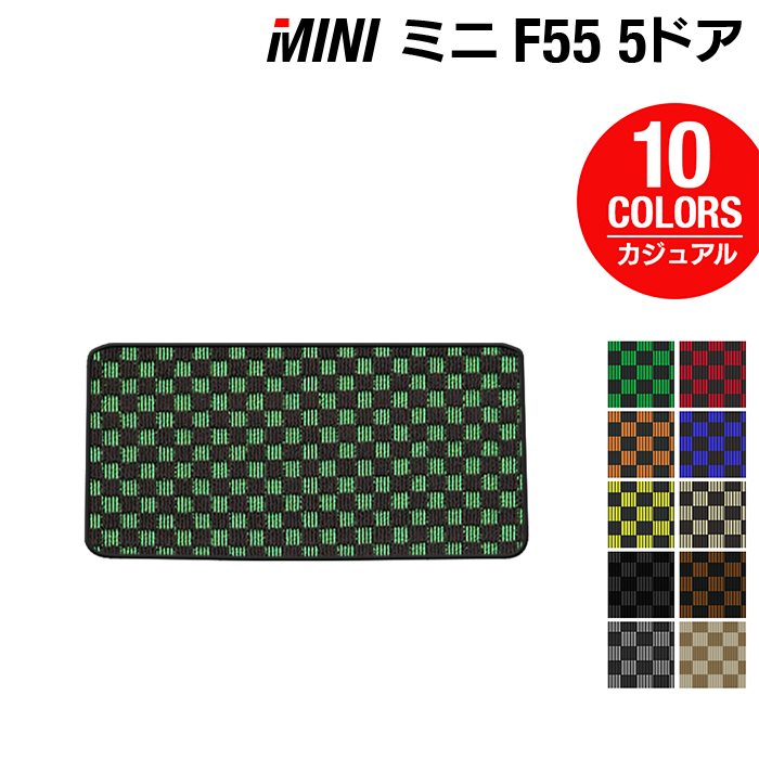 MINI ミニ F55 トランクマット ラゲッジマット ◆カジュアルチェック 日本製 HOTFIELD