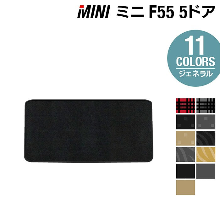 MINI ミニ F55 トランクマット ラゲッジマット ◆ジェネラル 日本製 HOTFIELD