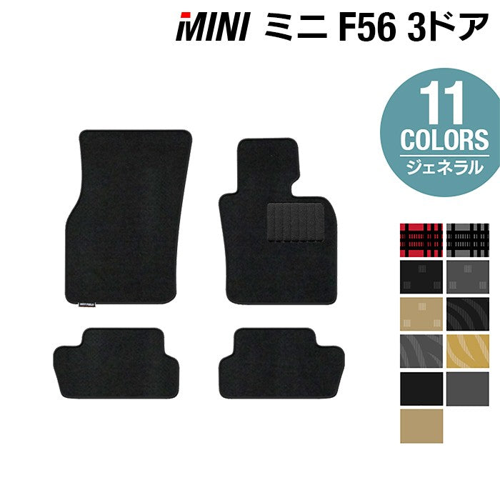 MINI ミニ F56 フロアマット ◆ジェネラル 日本製 HOTFIELD