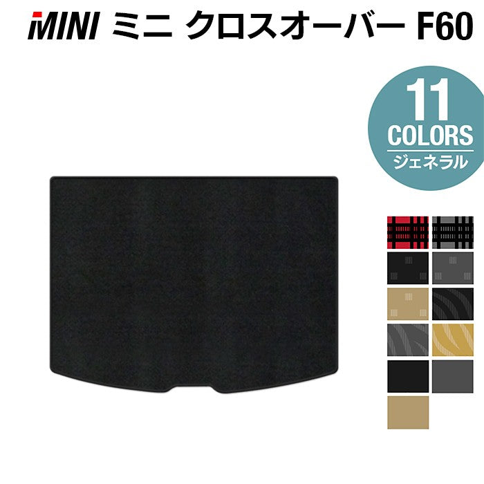 MINI ミニ クロスオーバー F60 トランクマット ラゲッジマット ◆ジェネラル 日本製 HOTFIELD