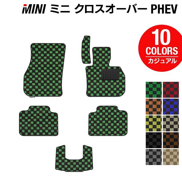 MINI ミニ クロスオーバー PHEV ( S E ) フロアマット ◆カジュアルチェック 日本製 HOTFIELD