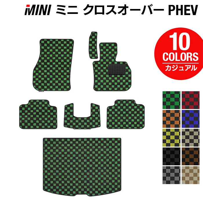 MINI ミニ クロスオーバー PHEV ( S E ) フロアマット+トランクマット ラゲッジマット ◆カジュアルチェック 日本製 HOTFIELD