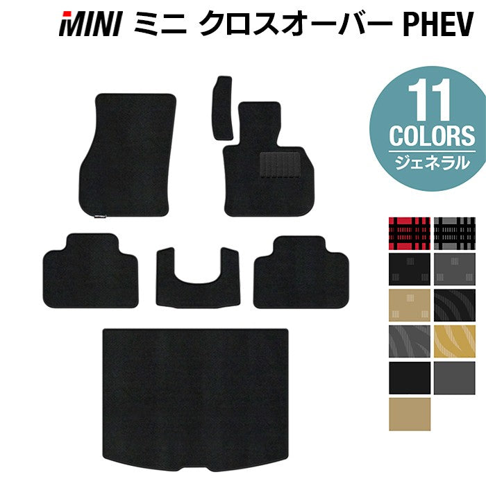 MINI ミニ クロスオーバー PHEV ( S E ) フロアマット+トランクマット ラゲッジマット ◆ジェネラル 日本製 HOTFIELD