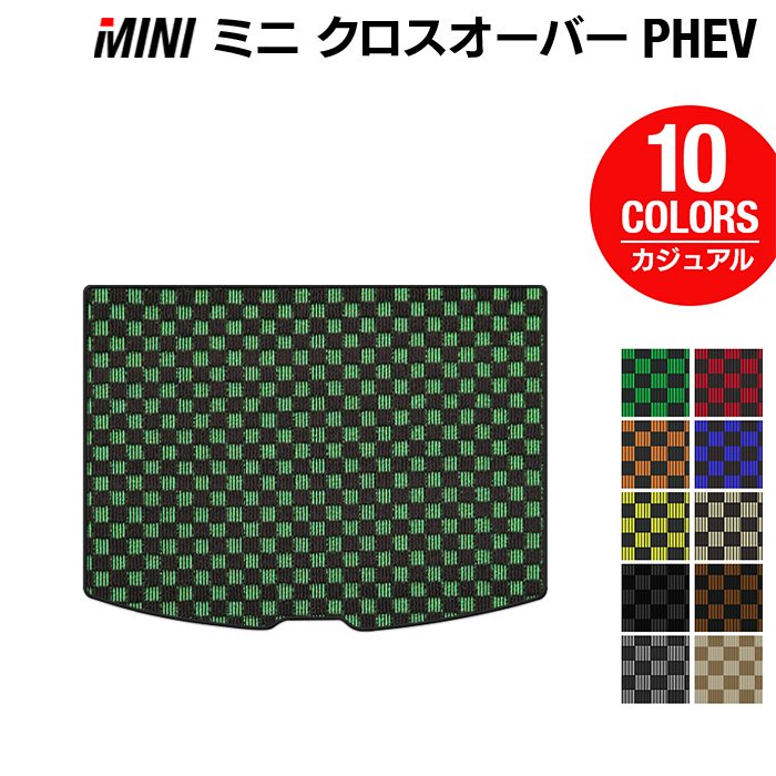 MINI ミニ クロスオーバー PHEV ( S E ) トランクマット ラゲッジマット ◆カジュアルチェック 日本製 HOTFIELD
