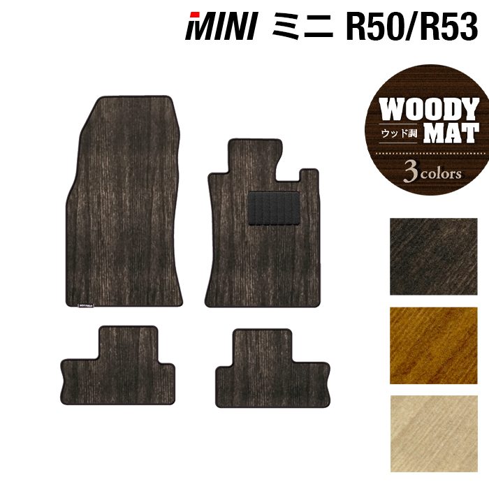 MINI ミニ R50/R53 フロアマット ◆ウッド調カーペット 木目 日本製 HOTFIELD