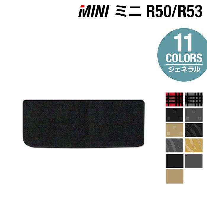MINI ミニ R50/R53 トランクマット ラゲッジマット ◆ジェネラル 日本製 HOTFIELD