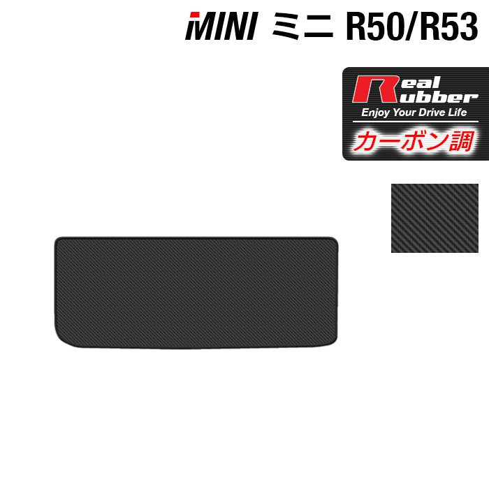 MINI ミニ R50/R53 トランクマット ラゲッジマット ◆カーボンファイバー調 リアルラバー 日本製 HOTFIELD