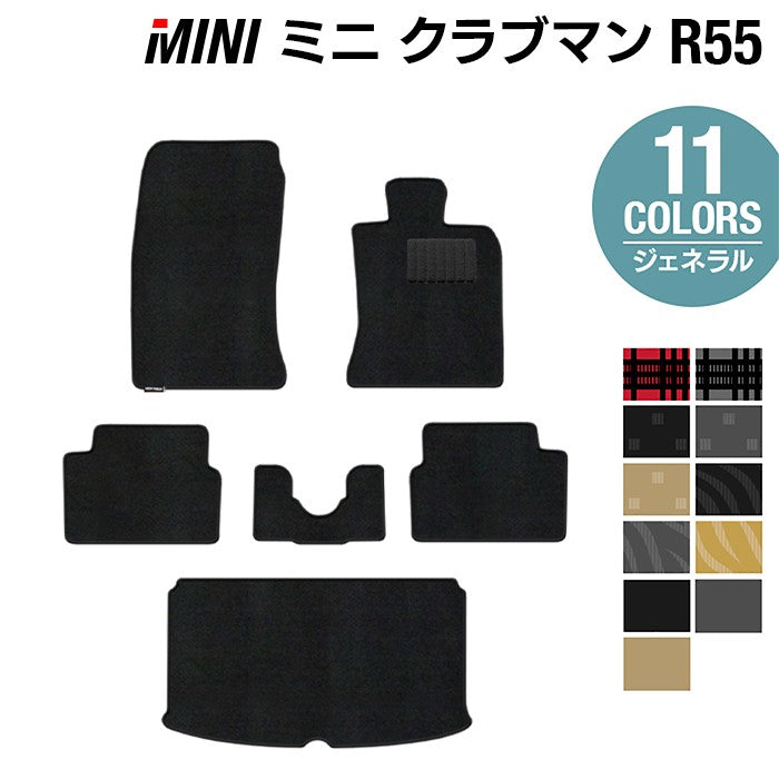 MINI ミニ クラブマン R55 フロアマット+トランクマット ラゲッジマット ◆ジェネラル 日本製 HOTFIELD