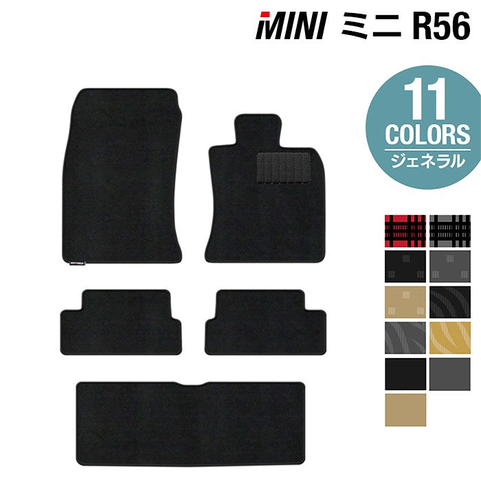MINI ミニ R56 フロアマット+トランクマット ラゲッジマット ◆ジェネラル 日本製 HOTFIELD