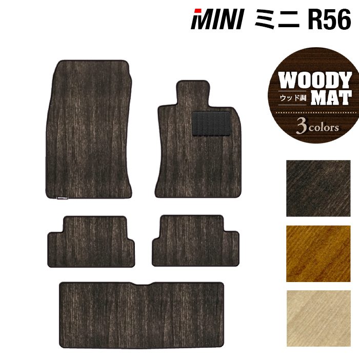 MINI ミニ R56 フロアマット+トランクマット ラゲッジマット ◆ウッド調カーペット 木目 日本製 HOTFIELD