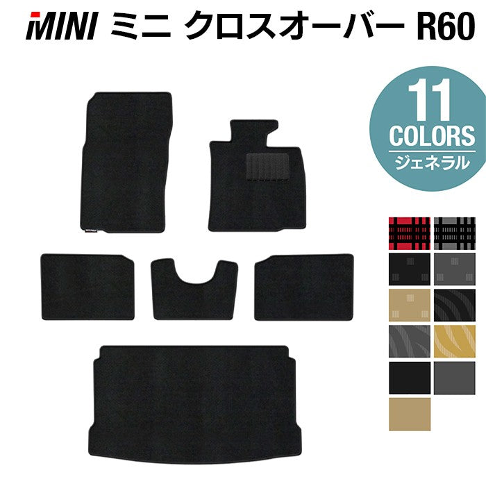 MINI ミニ クロスオーバー R60 フロアマット+トランクマット ラゲッジマット ◆ジェネラル 日本製 HOTFIELD