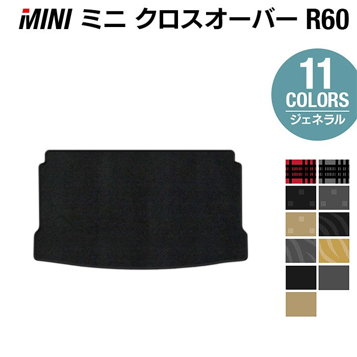 MINI ミニ クロスオーバー R60 トランクマット ラゲッジマット ◆ジェネラル 日本製 HOTFIELD