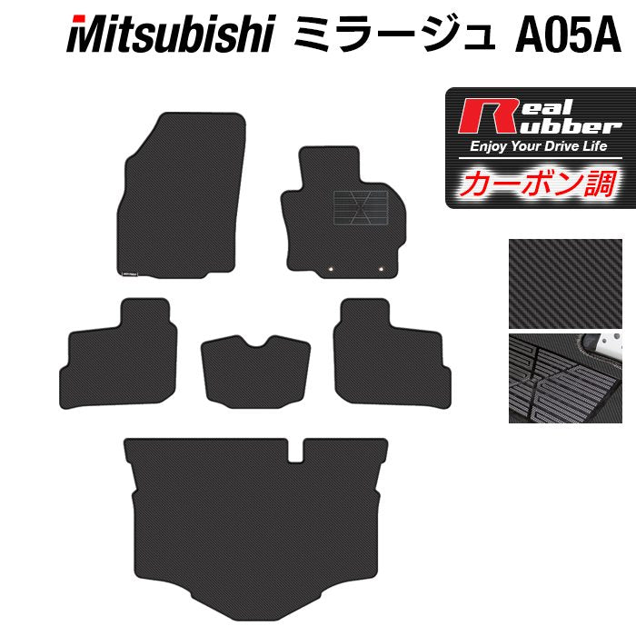 三菱 ミラージュ フロアマット+トランクマット ラゲッジマット ◆カーボンファイバー調 リアルラバー 日本製 HOTFIELD