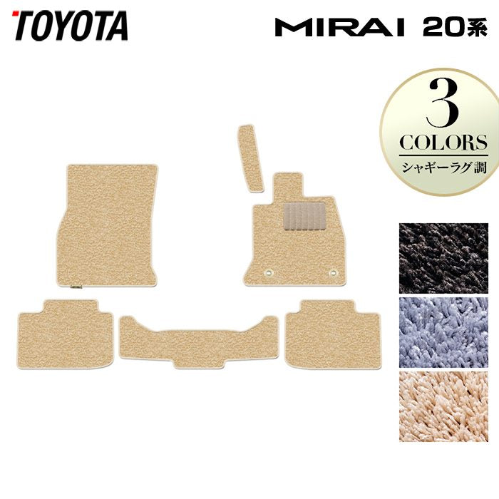 トヨタ MIRAI ミライ 20系 フロアマット ◆シャギーラグ調 日本製 HOTFIELD