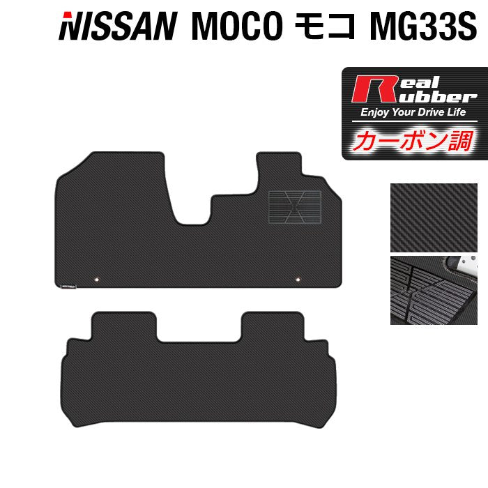 日産 モコ MG33S フロアマット ◆カーボンファイバー調 リアルラバー 日本製 HOTFIELD