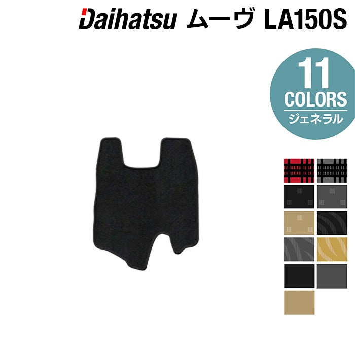 ダイハツ ムーヴ/ムーブカスタム LA150S フロントセンターマット ◆ジェネラル 日本製 HOTFIELD