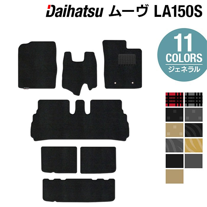 ダイハツ ムーヴ/ムーブカスタム LA150S フロアマット+トランクマット ラゲッジマット ◆ジェネラル 日本製 HOTFIELD