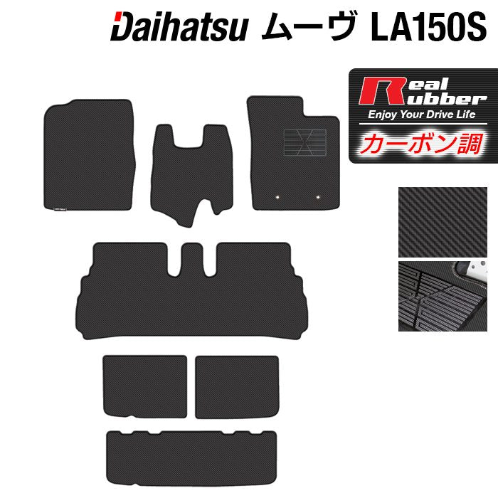ダイハツ ムーヴ/ムーブカスタム LA150S フロアマット+トランクマット ラゲッジマット ◆カーボンファイバー調 リアルラバー 日本製 HOTFIELD