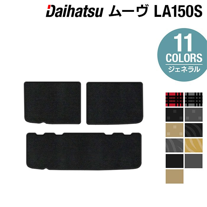 ダイハツ ムーヴ/ムーブカスタム LA150S トランクマット ラゲッジマット ◆ジェネラル 日本製 HOTFIELD