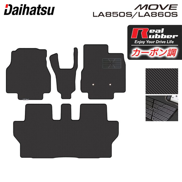 ダイハツ 新型 ムーヴ ムーブ LA850S LA860S フロアマット ◆カーボンファイバー調 リアルラバー 日本製 HOTFIELD