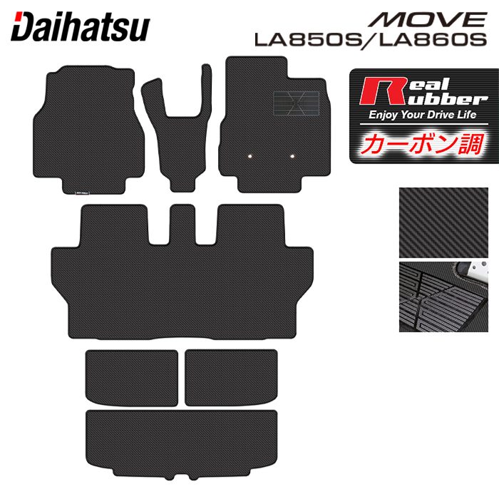 ダイハツ 新型 ムーヴ ムーブ LA850S LA860S フロアマット+トランクマット ラゲッジマット ◆カーボンファイバー調 リアルラバー 日本製 HOTFIELD