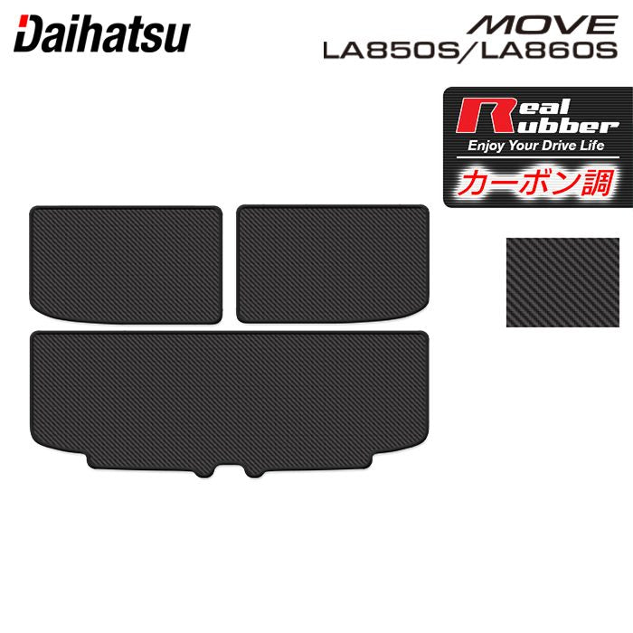 ダイハツ 新型 ムーヴ ムーブ LA850S LA860S トランクマット ラゲッジマット ◆カーボンファイバー調 リアルラバー 日本製 HOTFIELD