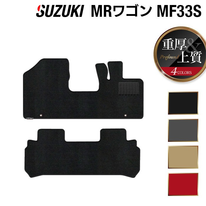 スズキ MRワゴン MF33S フロアマット ◆重厚Profound 日本製 HOTFIELD